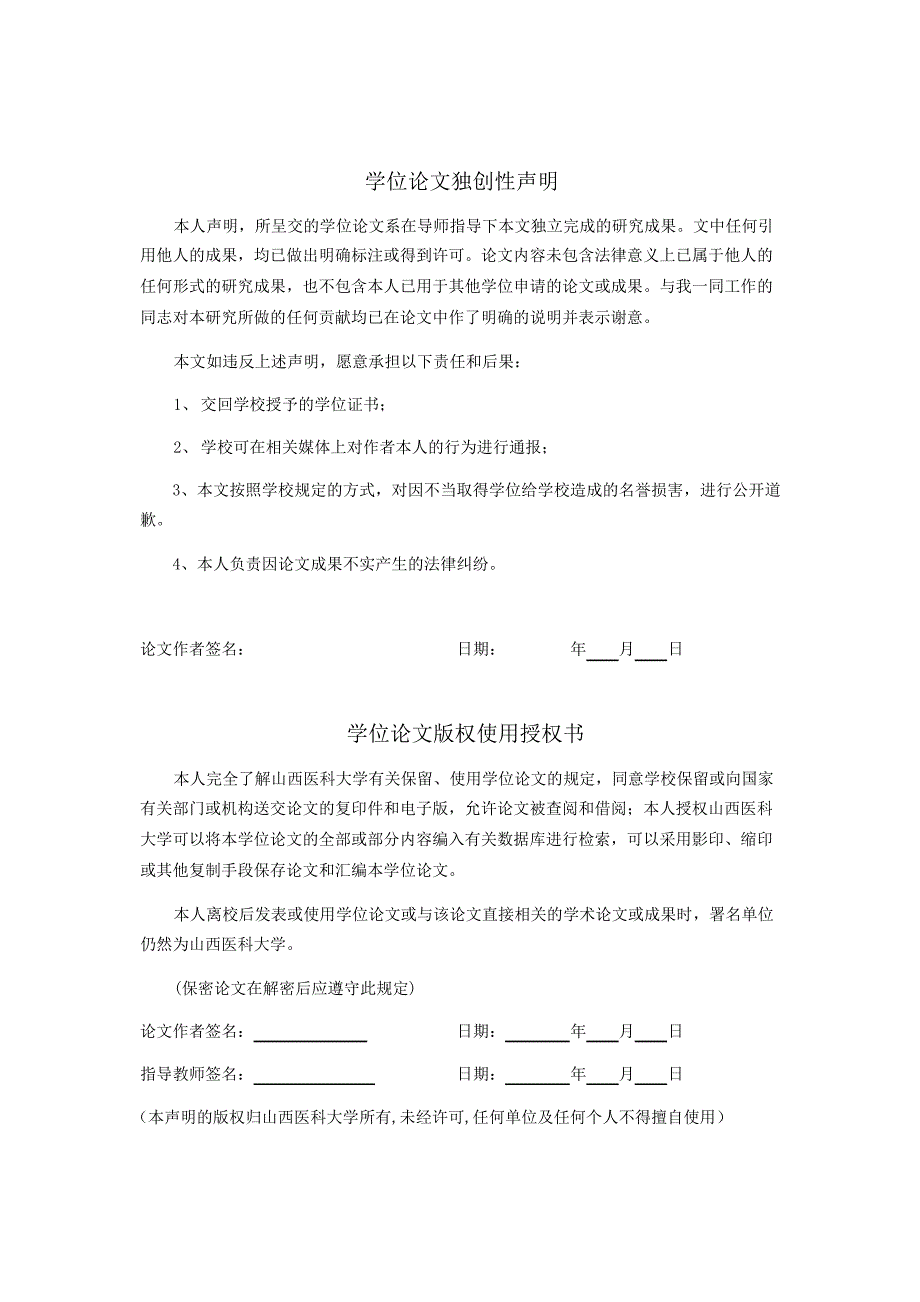 银屑病伴发代谢综合征患者的临床特征及相关危险因素分析（毕业设计-皮肤病与性病学专业）_第2页