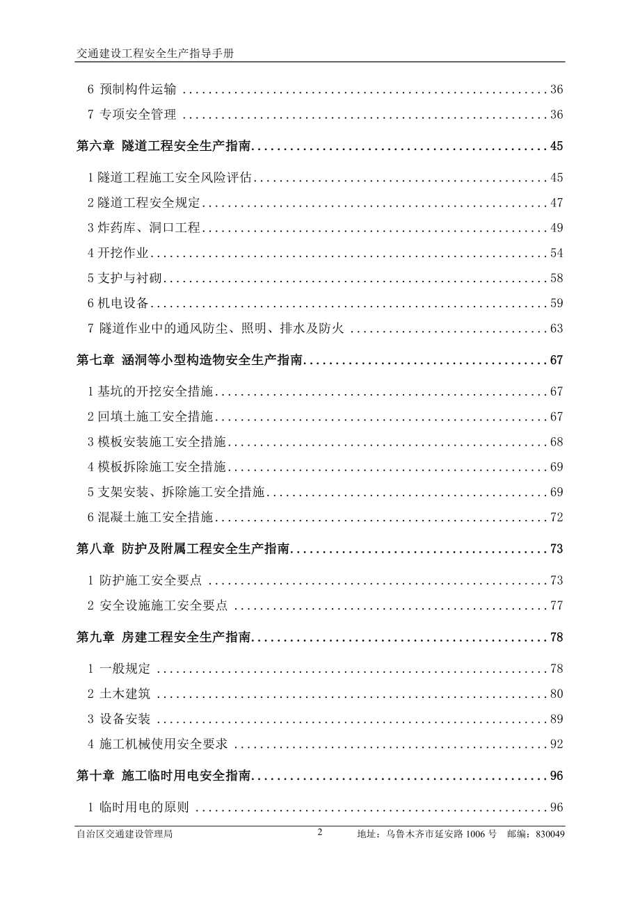 新疆交通建设工程安全生产指导手册（上册）_第3页