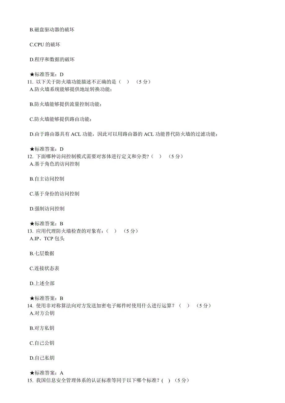 系统集成项目经理在线考试试题（汇总）_第3页