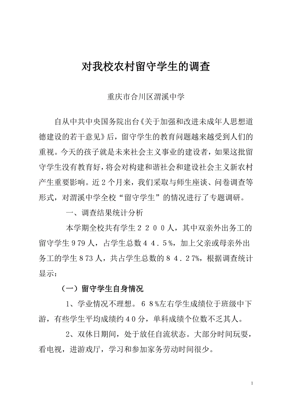 科学发展观调研报告修改定稿_第1页