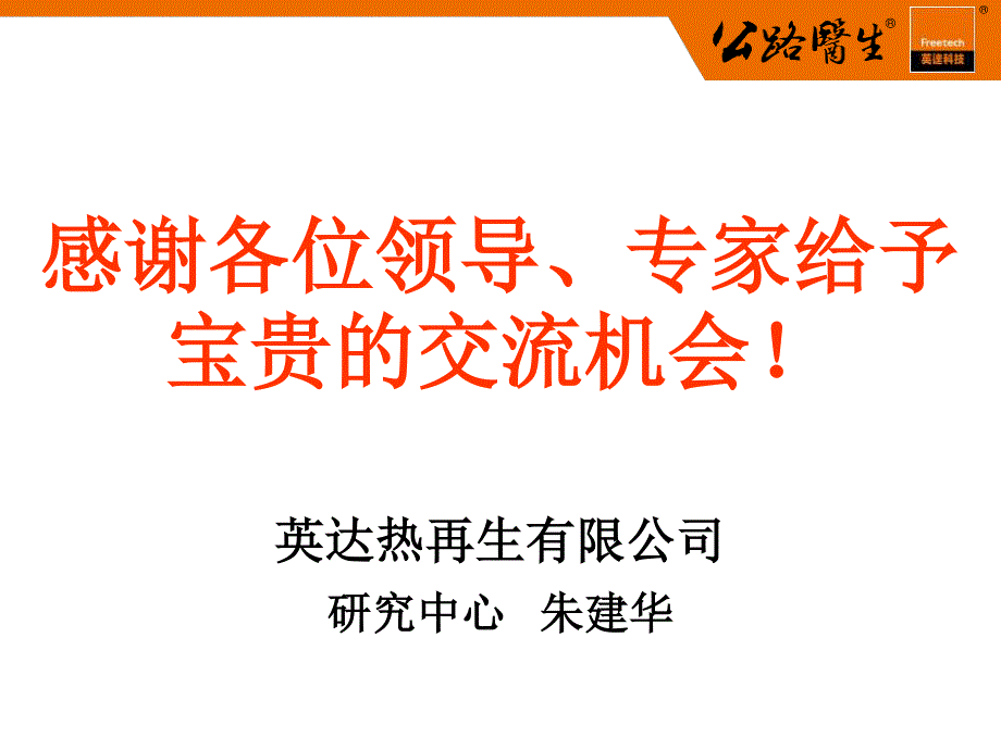 12-就地热再生技术与应用——(英达科技朱建华)_第1页