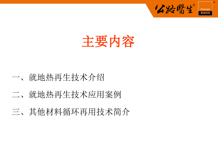 12-就地热再生技术与应用——(英达科技朱建华)_第3页