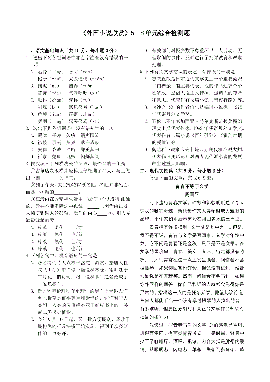 人教版高中语文《外国小说欣赏》5_第1页