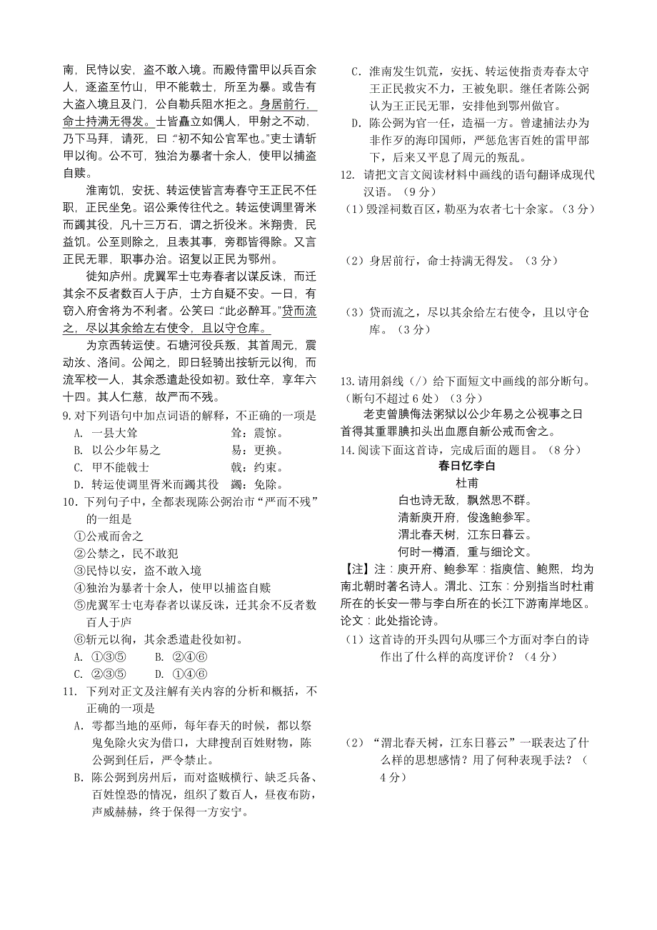 人教版高中语文《外国小说欣赏》5_第3页