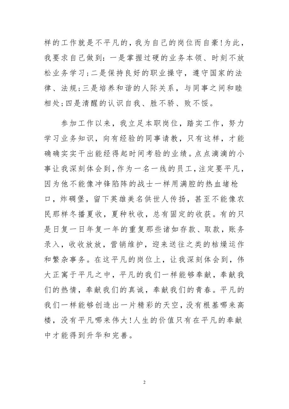 医院2015年效能建设自查报告与银行柜员年终工作总结合集_第2页