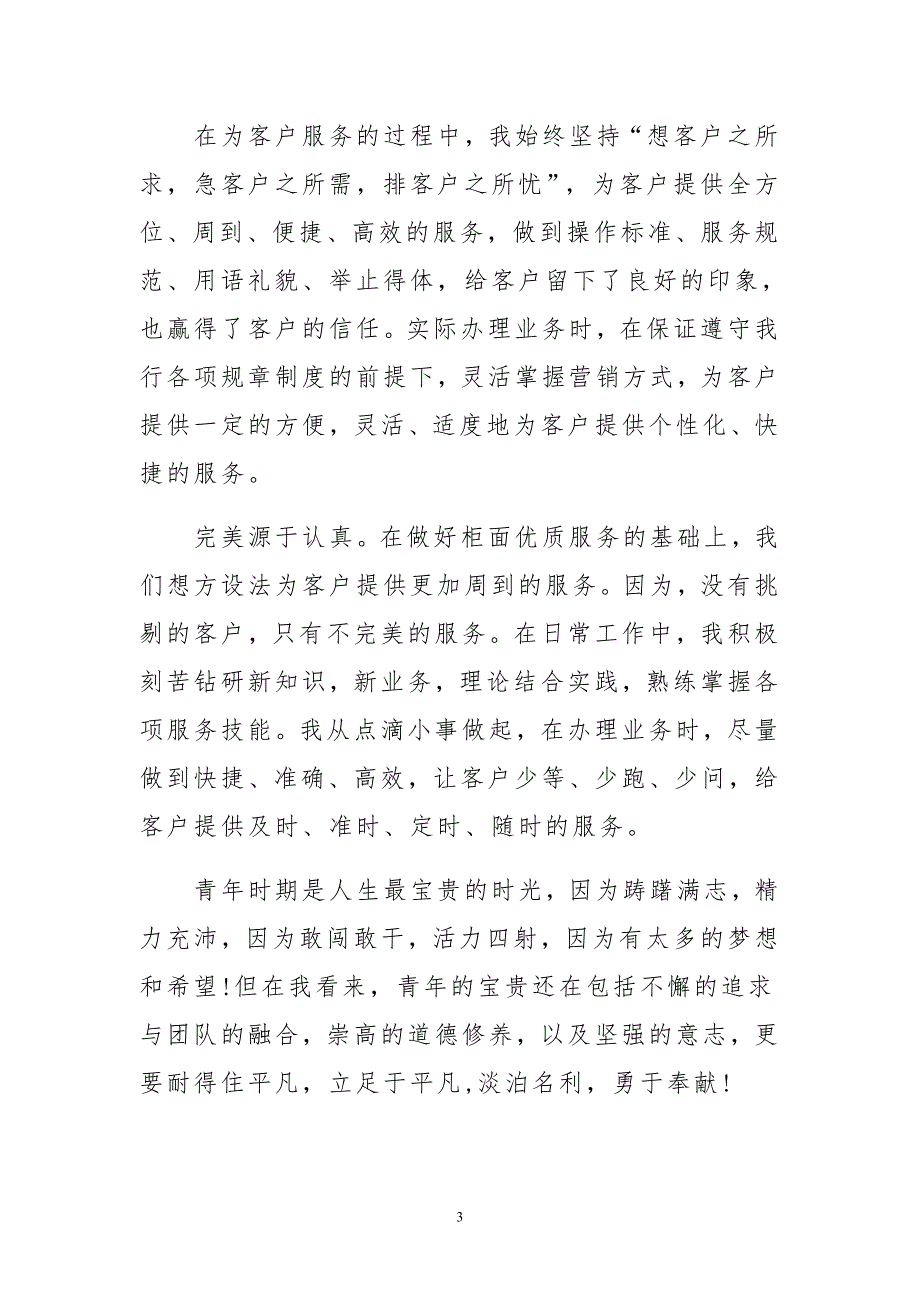 医院2015年效能建设自查报告与银行柜员年终工作总结合集_第3页