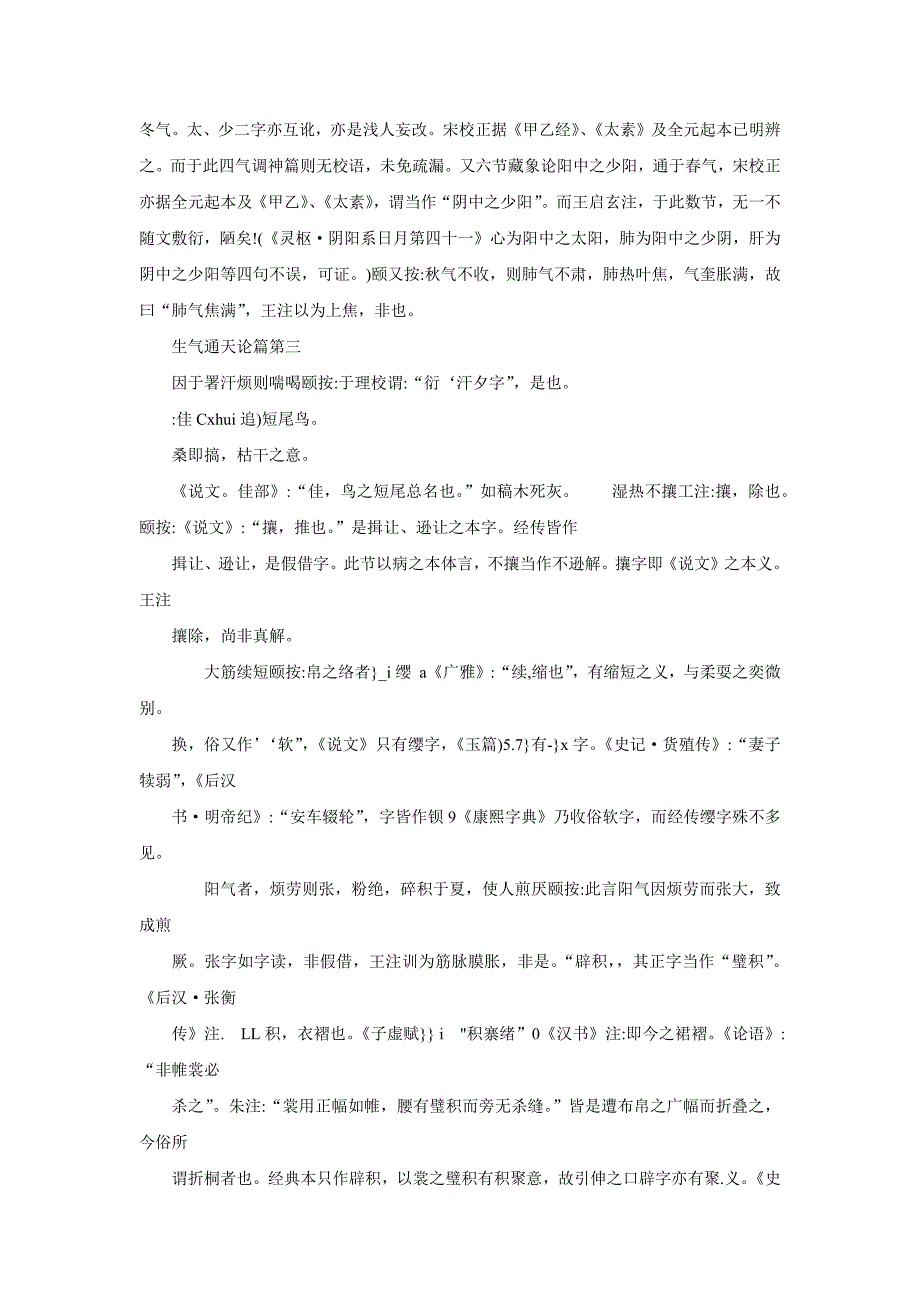 张山雷医集01_第3页