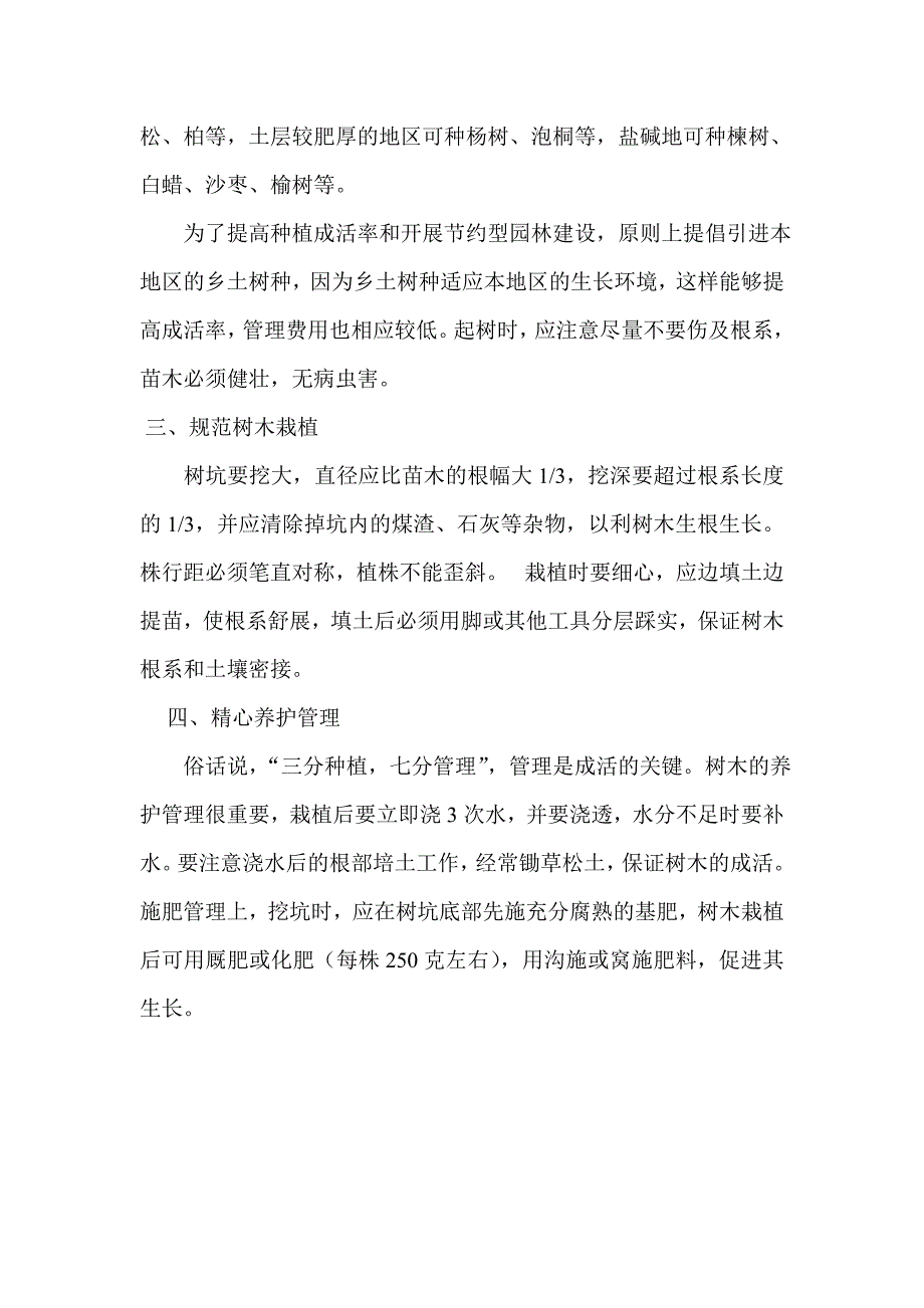 春季苗木栽种注意事项_第2页