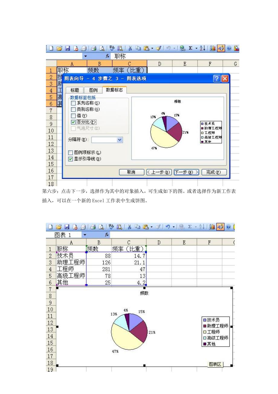 用EEXCEL制作统计图(饼图)_第3页