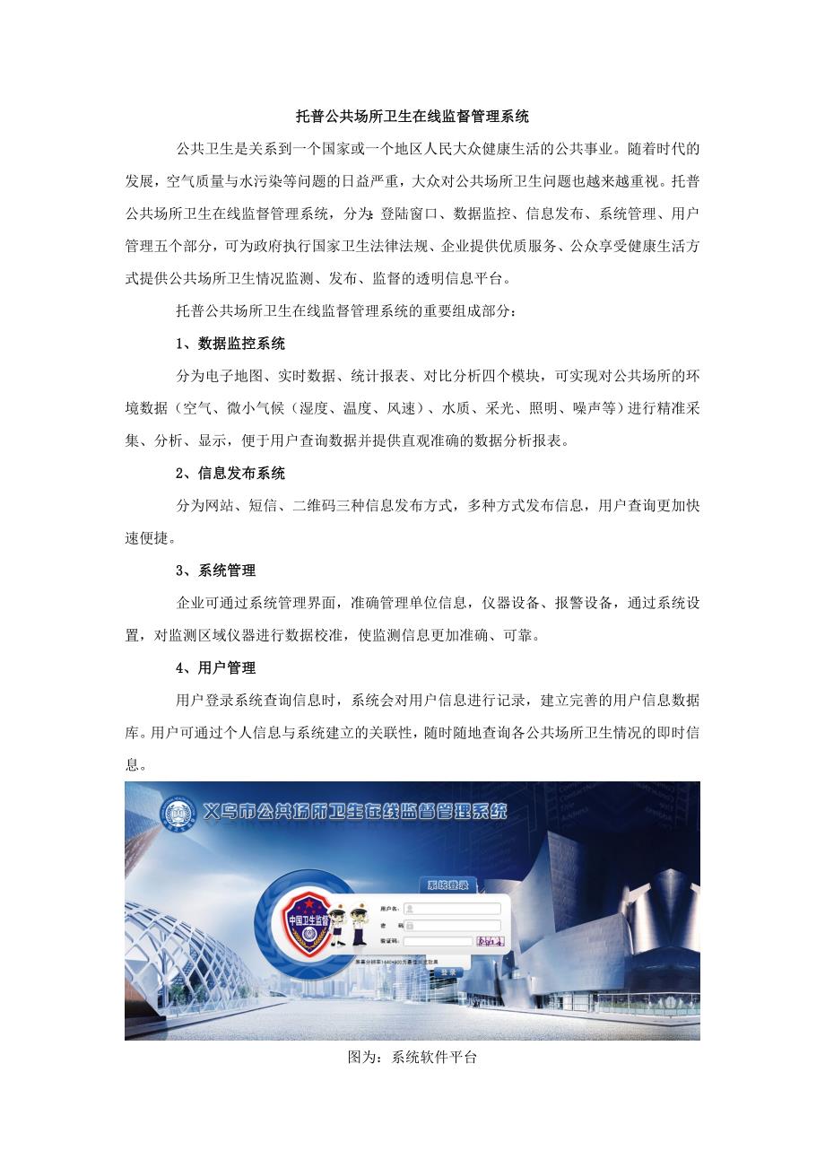 托普公共场所卫生在线监督管理系统_第1页