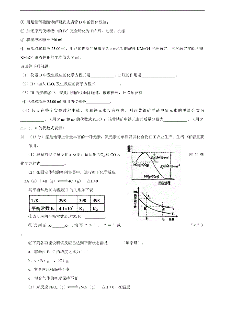 江西省2012届高考冲刺模拟考试理科综合试题_第4页