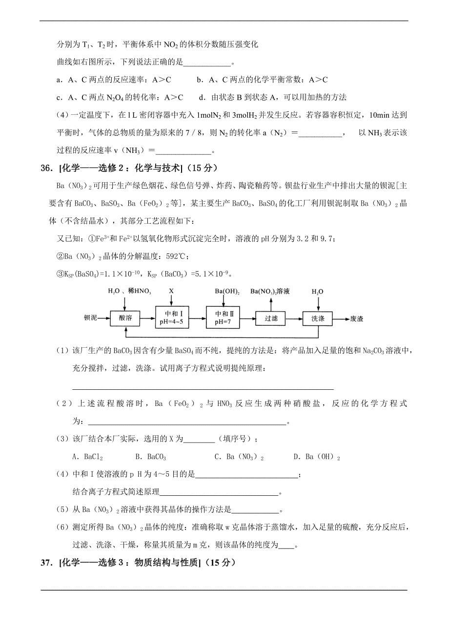 江西省2012届高考冲刺模拟考试理科综合试题_第5页