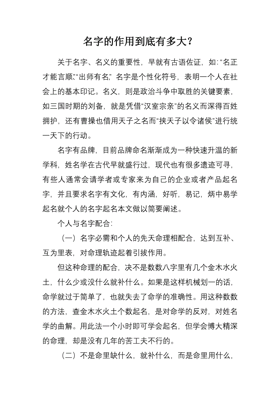 名字的作用到底有多大_第1页