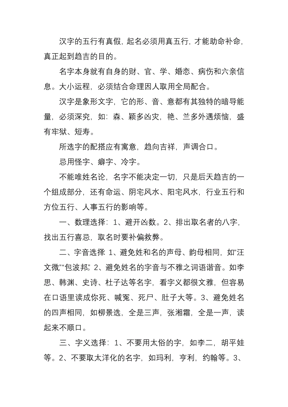 名字的作用到底有多大_第3页