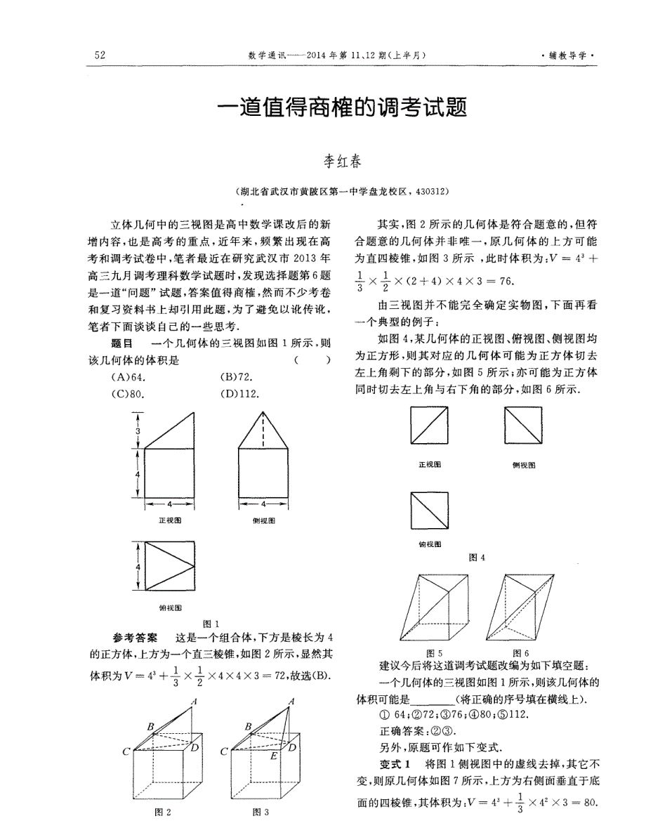 一道值得商榷的调考试题_第1页