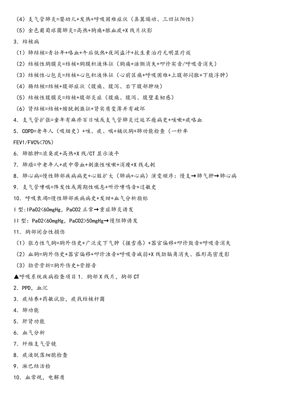 病史采集万能答题公式一_第4页