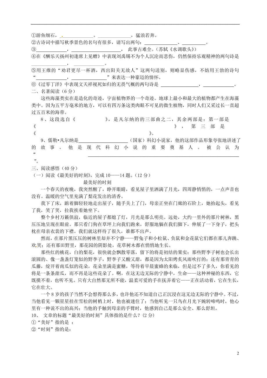 陕西省宁陕县城关初级中学2010-2011学年八年级语文下学期期中试题_第2页