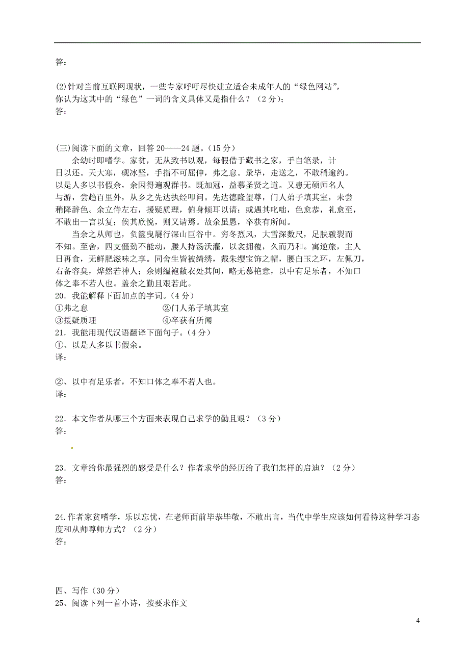 陕西省宁陕县城关初级中学2010-2011学年八年级语文下学期期中试题_第4页