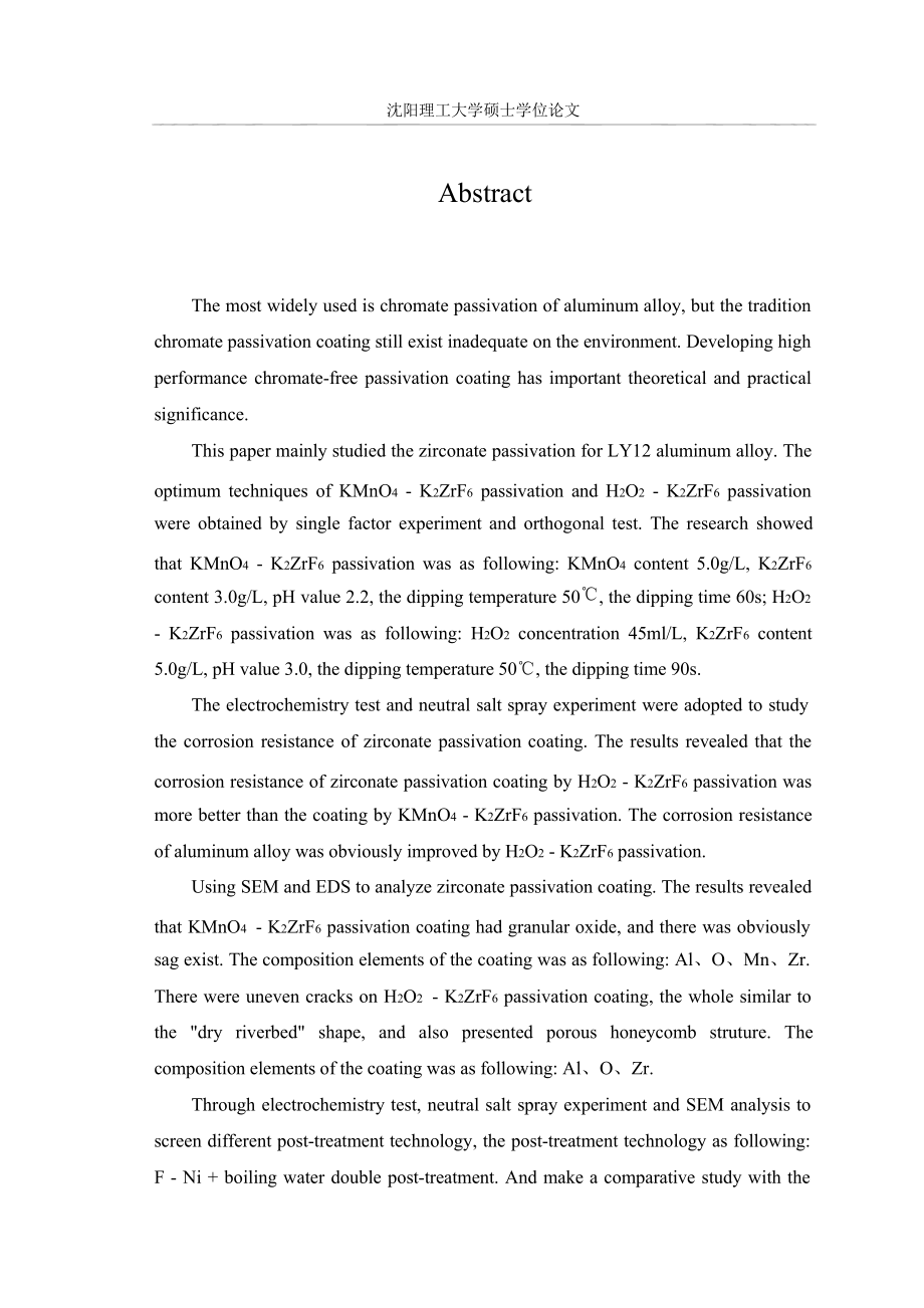 铝合金无铬钝化工艺及性能研究（学位论文-工学）_第3页