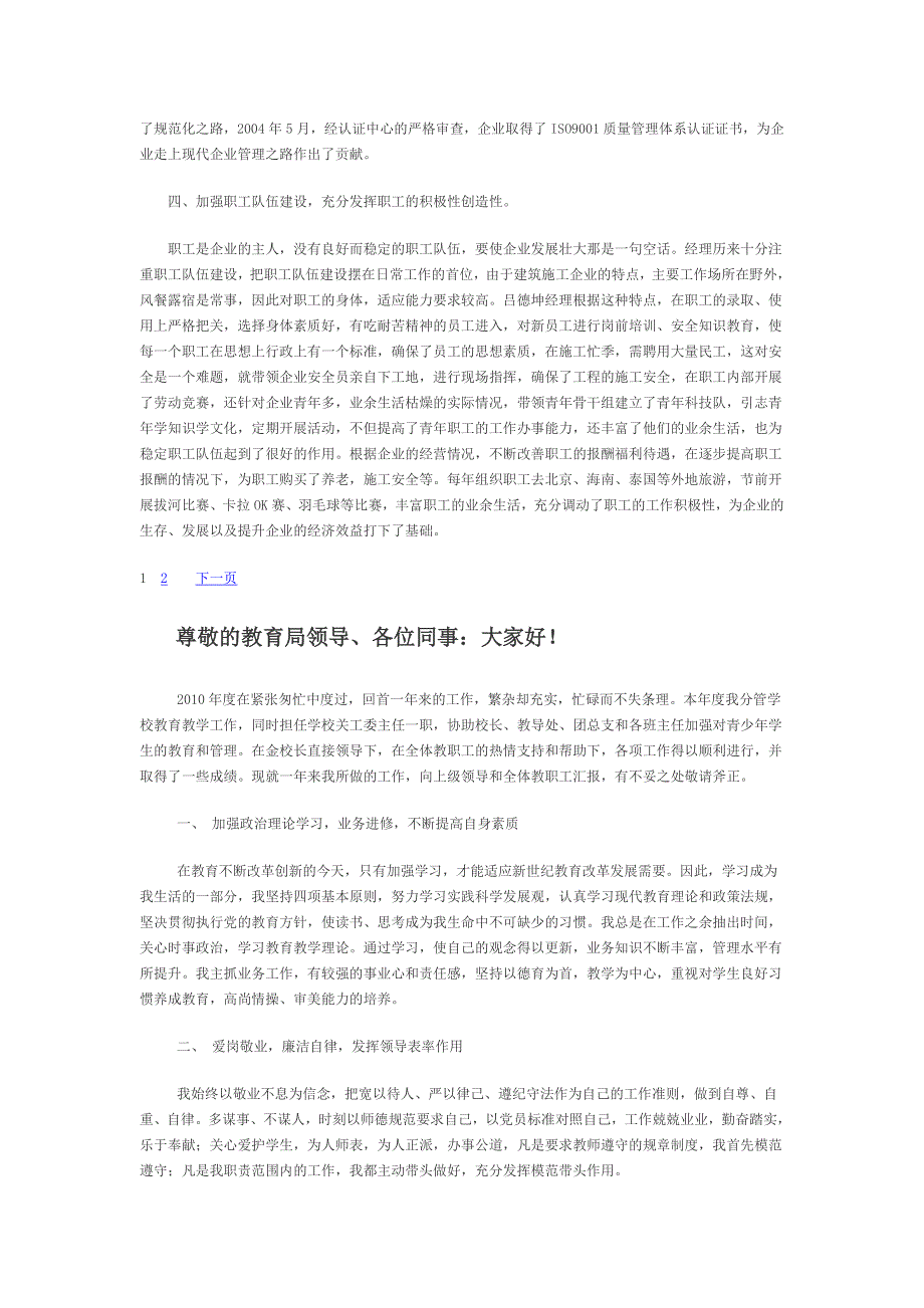 公司员工个人工作总结范文 _第4页