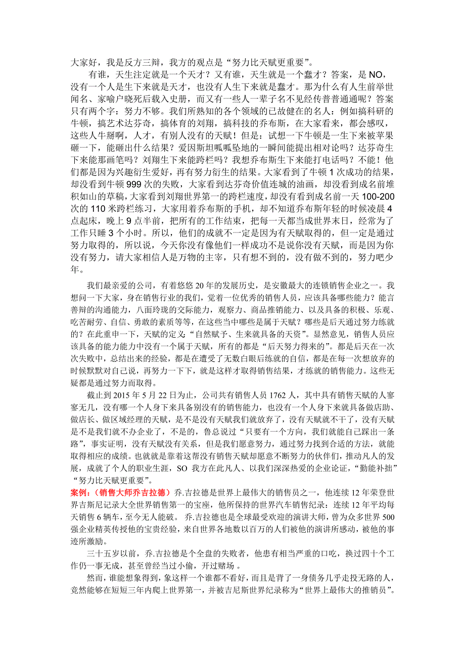 努力比天赋更重要(辩论赛)_第1页