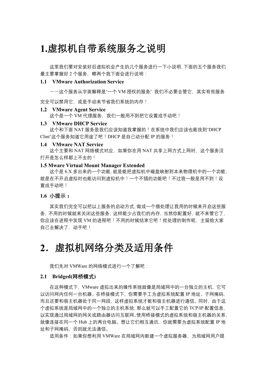 虚拟机上网_联网_局域网_大全_第2页