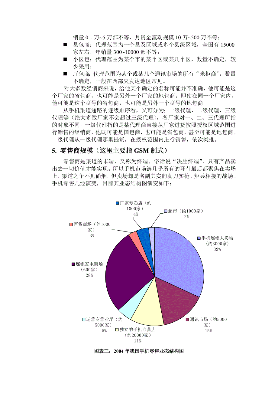 成立手机销售公司可行性分析报告_第3页