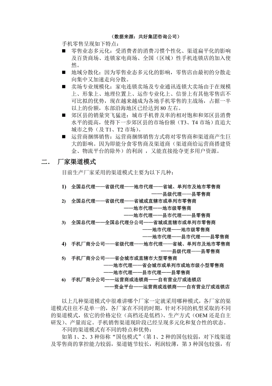 成立手机销售公司可行性分析报告_第4页