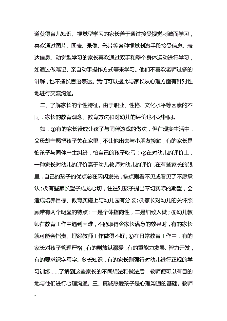 家园双向沟通的探讨 ——申报十二五重点课题_第2页