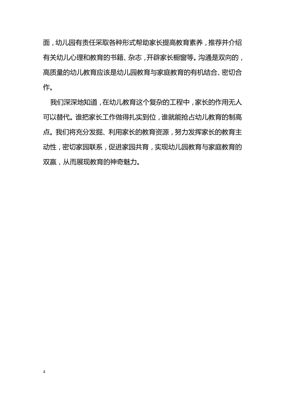 家园双向沟通的探讨 ——申报十二五重点课题_第4页