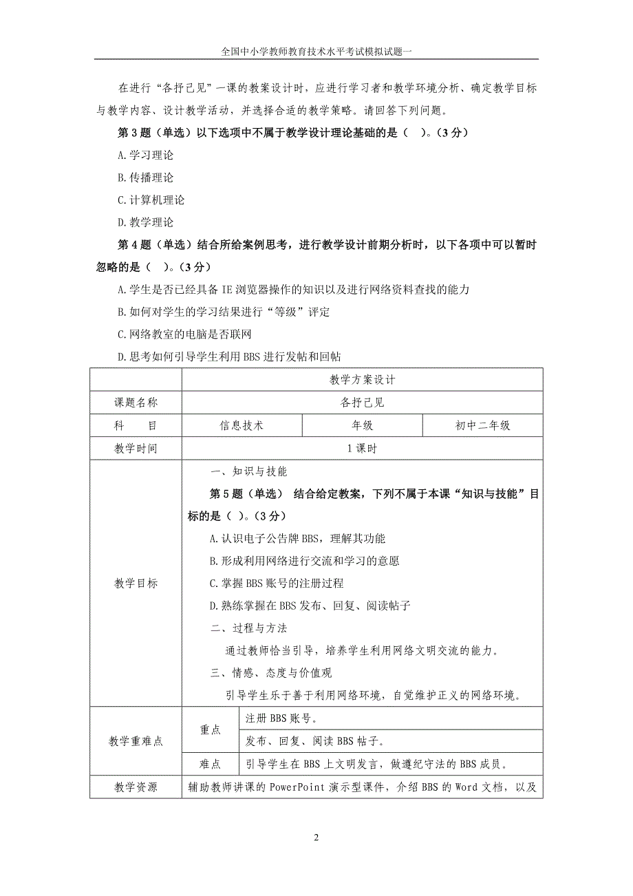 初级NTET考试模拟试题_第2页