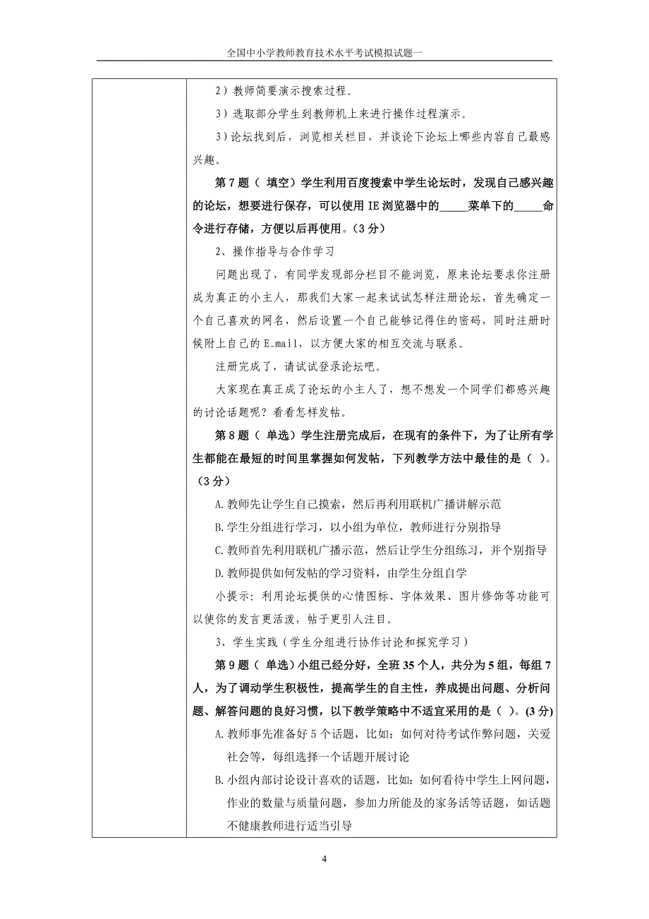 初级NTET考试模拟试题_第4页