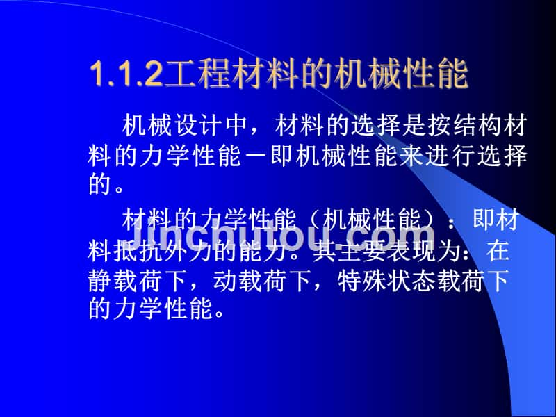 单元1认识各种常见金属材料_第3页