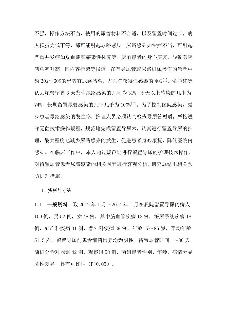 留置尿管致尿路感染的相关因素分析及护理_第2页