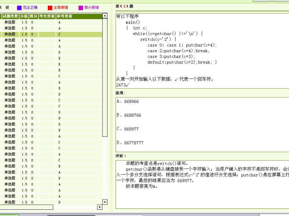 重庆理工大学C语言期末考试题库09936_第3页