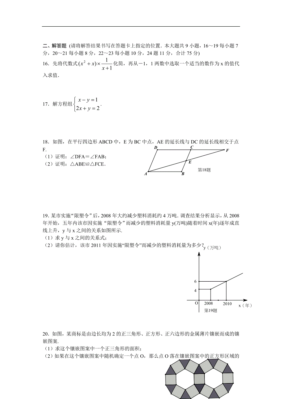 2011年湖北省宜昌市中考数学试题(word版含答案)_第3页