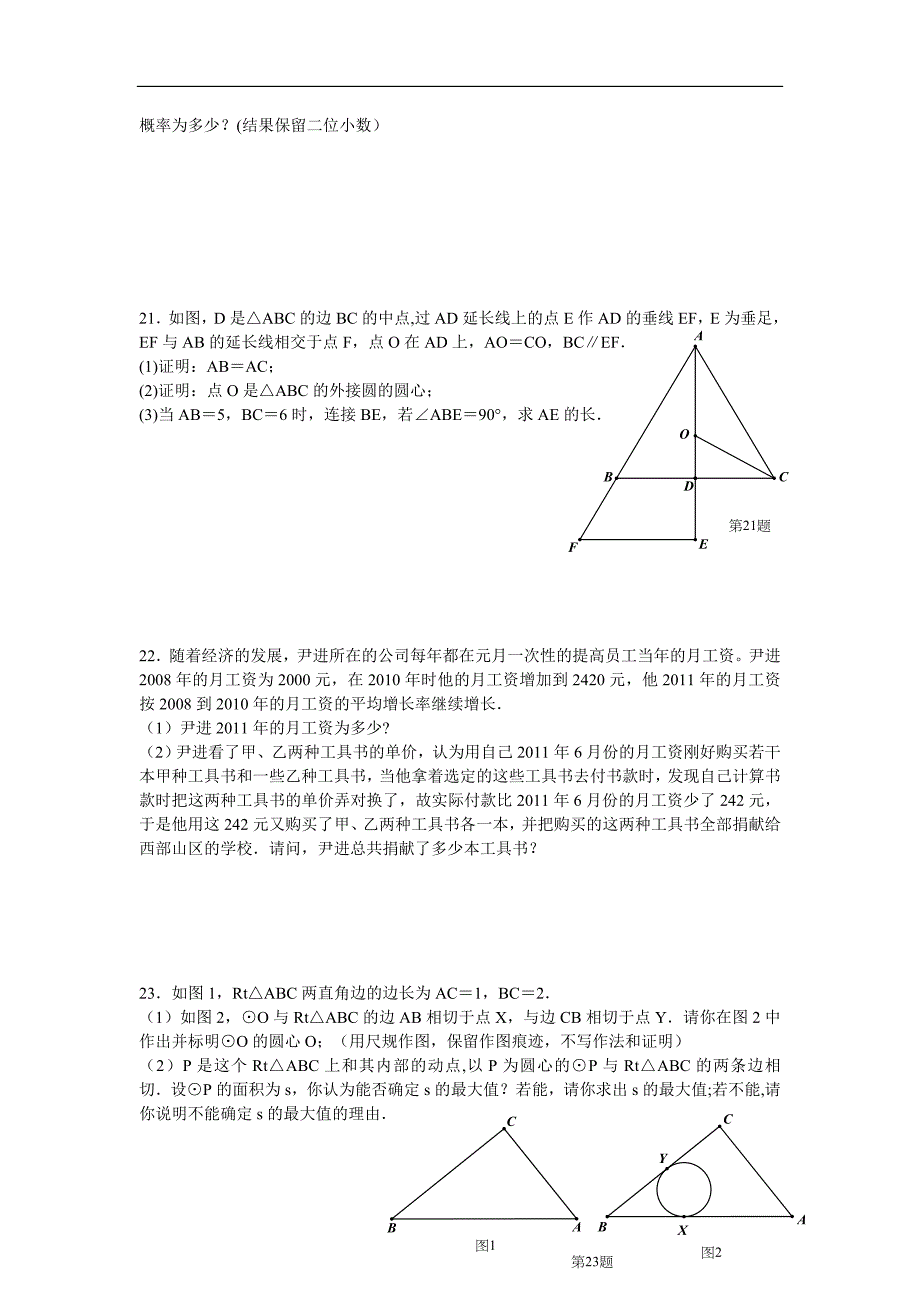 2011年湖北省宜昌市中考数学试题(word版含答案)_第4页