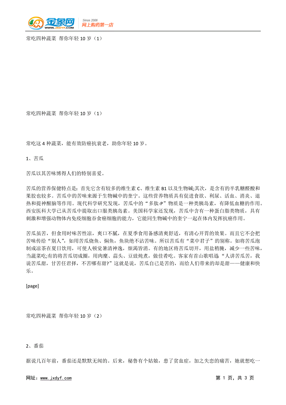 常吃四种蔬菜帮你年轻10岁.x_第1页