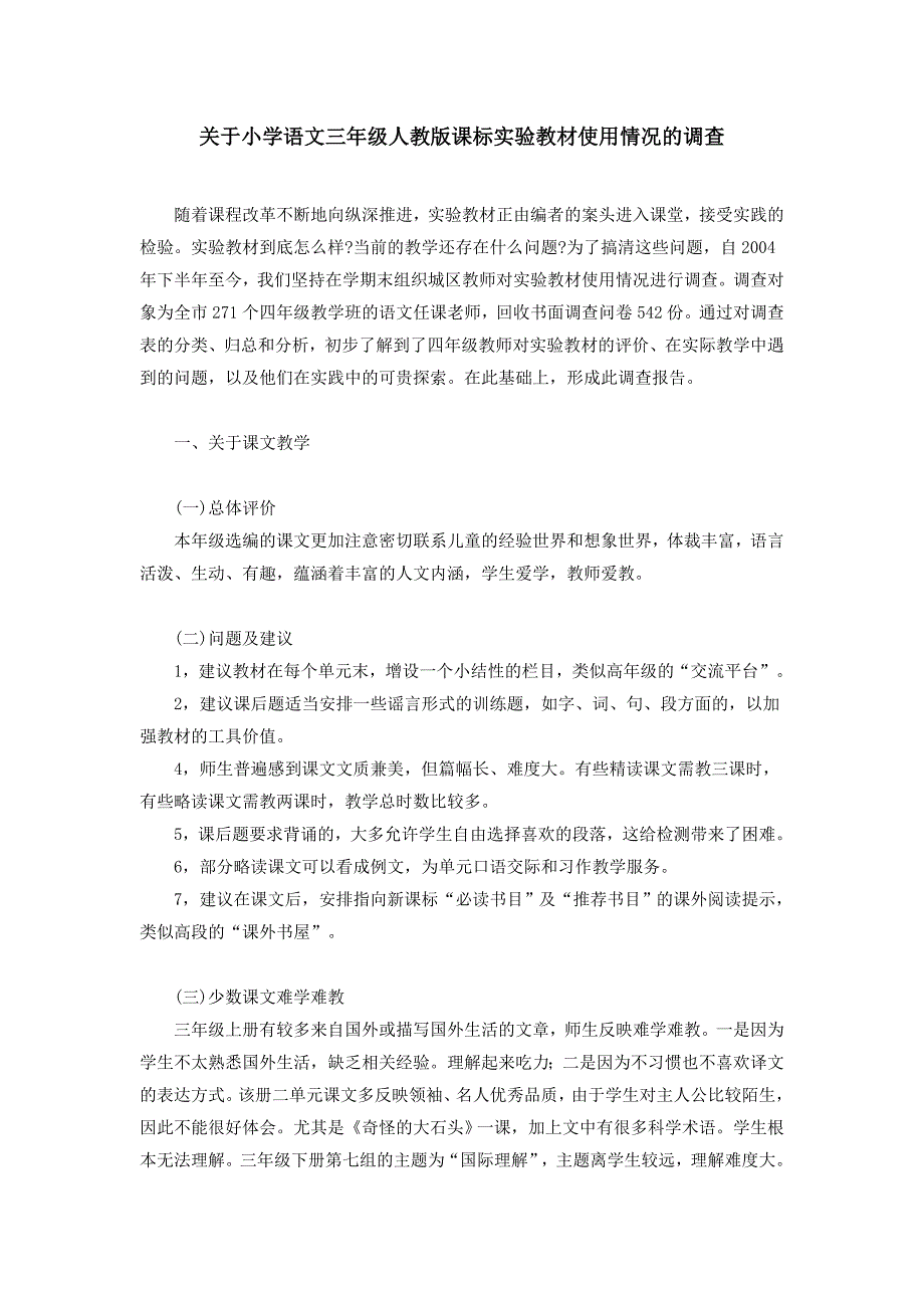 小语三年级教材使用情况调查_第1页