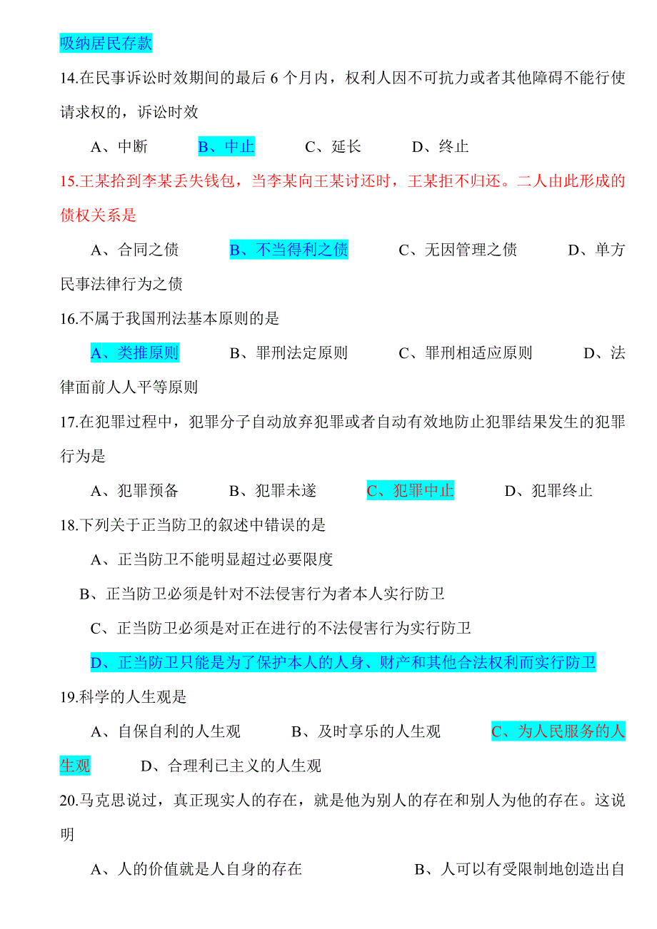 法律基础知识试题及答案(二)_第3页