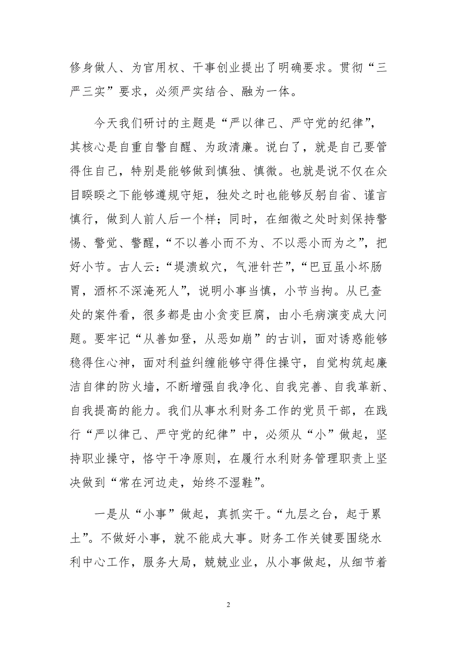 抗战胜利70周年纪念活动安保工作情况汇报范文与关于严以律已专题学习研讨会发言稿合集_第2页