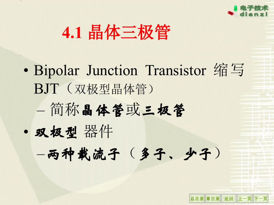 晶体三极管及其基本放大电路_第3页