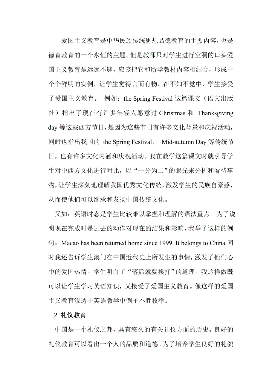 在英语教学中如何渗透德育教育的几点体会_第2页