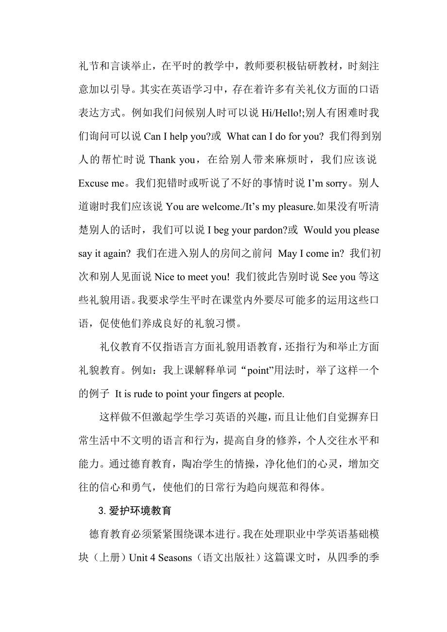 在英语教学中如何渗透德育教育的几点体会_第3页