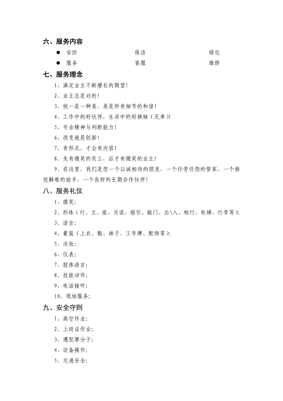 时代物业酒店式物业管理模式操作手册_第3页