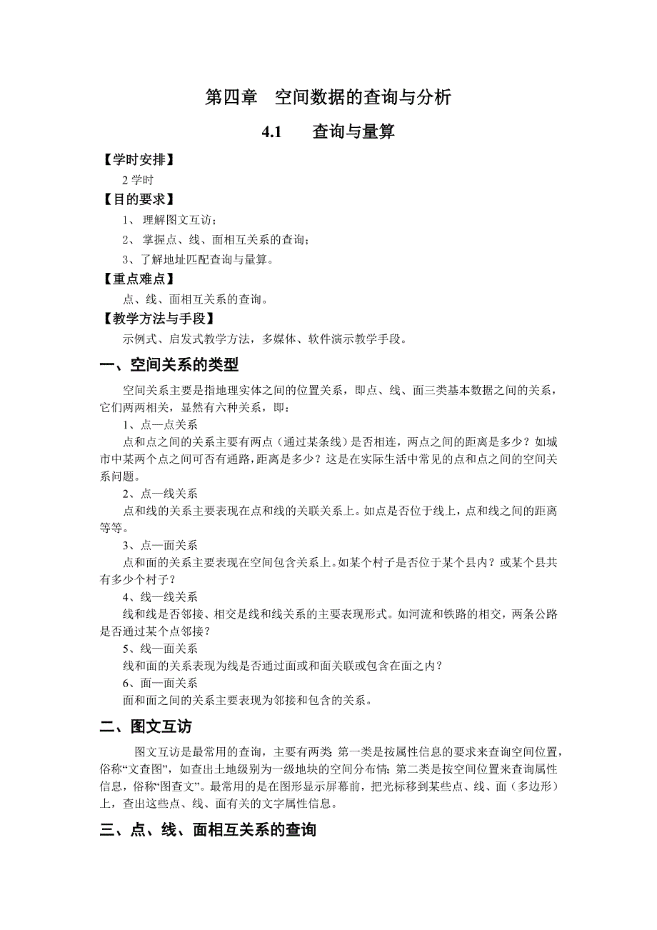 空间数据查询分析_第1页