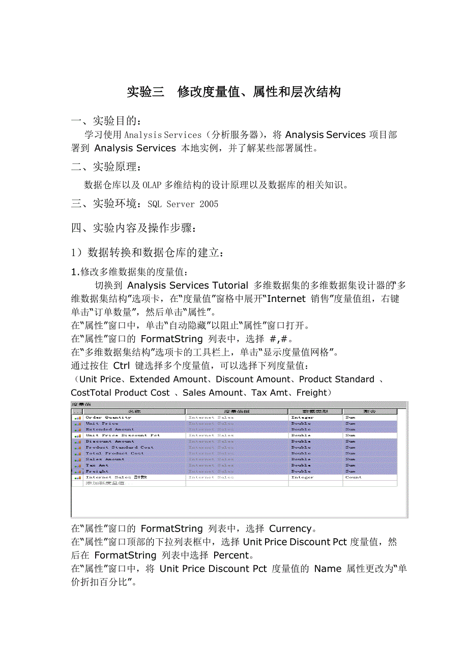 修改度量值、属性和层次结构_第1页