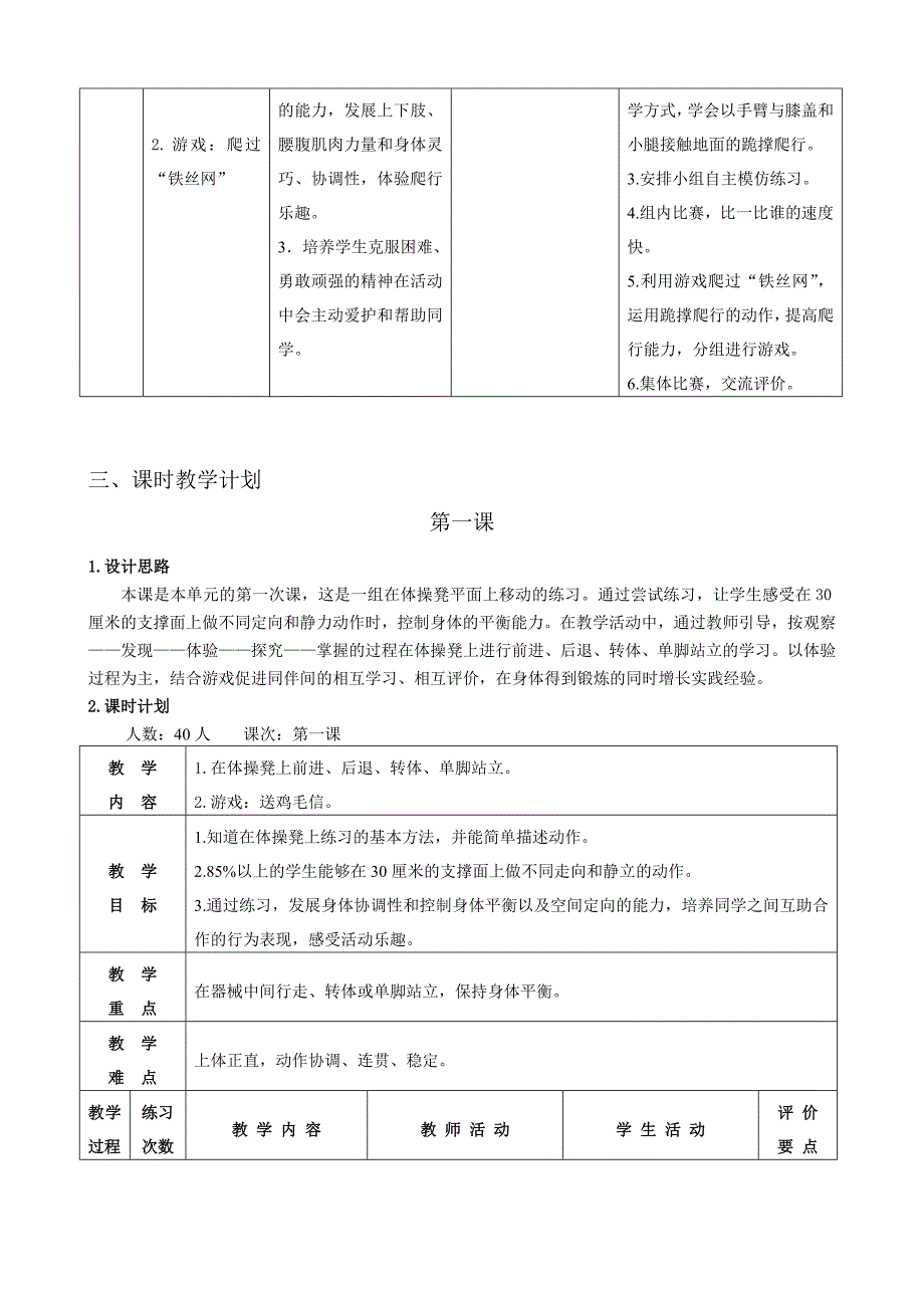 攀登、爬越、平衡与游戏单元教学计划_第3页