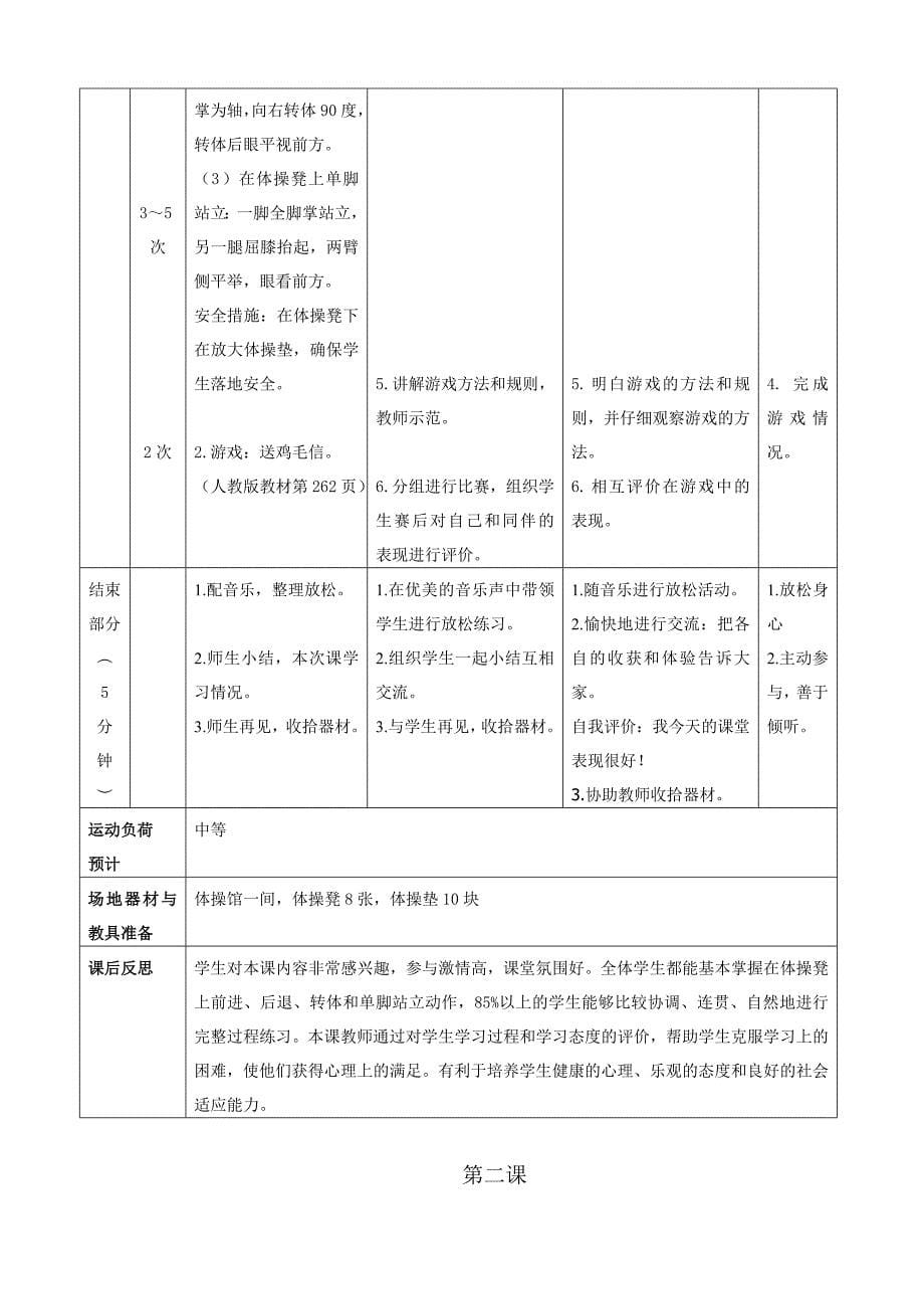 攀登、爬越、平衡与游戏单元教学计划_第5页