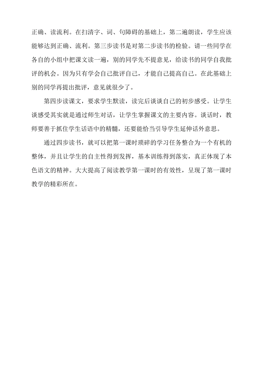 小学阅读教学第一_第4页